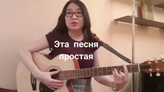 IOWA - Простая песня (cover by Kymbat)