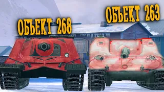 ЧТО ЛУЧШЕ ОБЪЕКТ 268 или ОБЪЕКТ 263 - СОВЕТСКИЕ ПТ-САУ Wot BLITZ