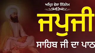 Japji Sahib | Nitnem Amrit Vela | Full Path | Japuji Sahib | ਜਪੁਜੀ ਸਾਹਿਬ - ਮਿੱਠੀ ਆਵਾਜ਼ ਵਿੱਚ - 92