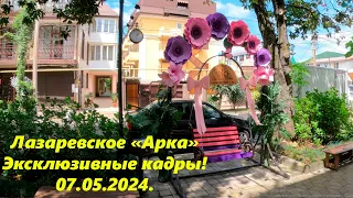 Лазаревское у магазина "Арка",эксклюзивные кадры, 07.05.2024.🌴ЛАЗАРЕВСКОЕ СЕГОДНЯ🌴СОЧИ.