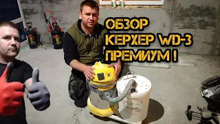 ✅ Отзыв-Доработки Керхер wd 3 премиум. Лучший цыклон!