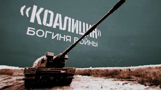 VŨ KHÍ NGA | Pháo tự hành Koalitsiya: Chiến thần bất hoại trên chiến trường Ukraine