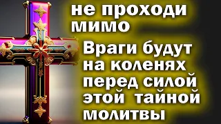 🙏Молитва 9 ОКТЯБРЯ Пропустишь, потом не жалей! Сильная молитва Пресвятой Богородице! Дева радуйся🙏