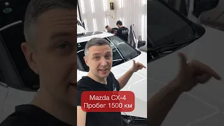 Что не так с Mazda CX-4 с пробегом 1500 км?