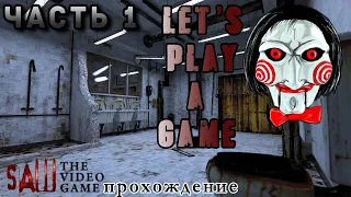 SAW: The Video Game - Прохождение на русском [1] (Игра началась!)