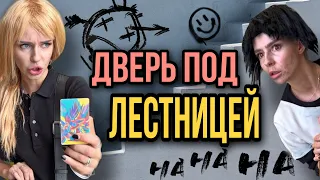 Света и Катя переехали в новую квартиру! Монстр под лестницей! Все серии! Страшные истории #shorts