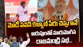 నా తమ్ముడు.. | PM Modi In SHOCK when He Says Pawan Kalyan Name in Rajahmundry Public Meeting | TV5