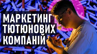 Як СИГАРЕТИ ЗАХОПИЛИ СВІТ? Історія популяризації вживання тютюну на планеті.