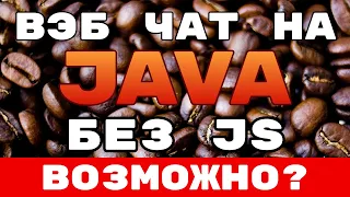 Web чат на чистой Java (Vaadin)