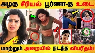 அழகு சீரியல் பூர்ணா-கு உடை மாற்றும் அறையில் நடந்த விபரீதம்  |Tamil Cinema | Kollywood News |