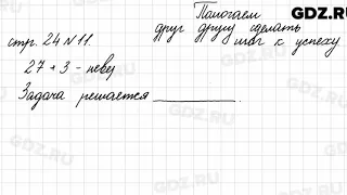 Страница для любознательных, стр. 24 № 11 - Математика 4 класс 2 часть Моро