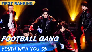 First Ranking Stage: STF - "Football Gang" | Youth With You S3 EP03 | 青春有你3 | iQiyi