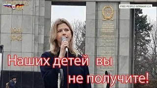 Шольц и Бербок! Мы не дадим вам наших детей для войны против русских!