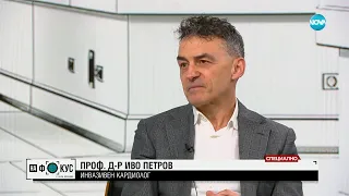 Проф. Иво Петров: Все още някои хора се възползват от течове в здравната система, затова няма реформ