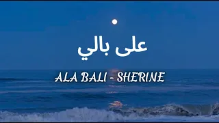 Ala Bali _Sherine Abdel-Wahab_||على بالي lirik + latin +terjemahan