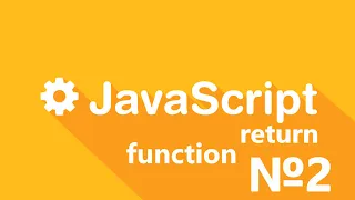 Как писать JS scripts №2 / function, return