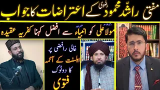 Reply To Mufti Rashid Mahmood On Afazaliyat e Mola Ali A.S | Shia Vs Sunni | Hassan Allahyari