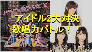 泡沫サタデーナイトby AKB48 vs モーニング娘。16'