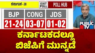 Poll Hub Predicts 21-24 Seats For Karnataka In Lok Sabha Election | HR Ranganath | Public TV