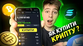 Як купити криптовалюту? Як заробити новачку?