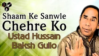 Shaam Ke Sanwle Chehre Ko - Hussain Baksh Gullo | Hindi romantic Song