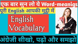 Daily Use Words Meaning Hindi To English/Daily Use Words