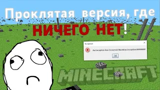 Minecraft rd 000000 - В этой версии обитает ЖУТКАЯ СУЩНОСТЬ!