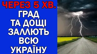 ПОГОДА В УКРАЇНІ НА 2 ДНІ : ПОГОДА НА 27 - 28 ЛИПНЯ