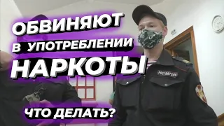 ▶️ 2.ЧТО ДЕЛАТЬ если обвинили в употреблении травы? / Беспредел приставов