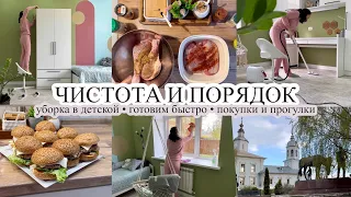 Чистота и порядок в детской❤️ ГОТОВИМ БЫСТРО👌🏻 Мотивация на уборку и готовку🔥 БУДНИ МАМЫ