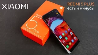 XIAOMI REDMI 5 PLUS GLOBAL! МИНУСЫ и ПЛЮСЫ спустя два месяца