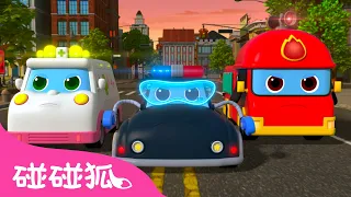 🔥 超级机动救援队第1季完整剧集 🚓 🚒 🚑｜第1-12集｜Pinkfong Super Rescue Team｜儿童动画片合集｜3D动画片｜汽车儿歌｜儿童动画片｜汽车动画片｜碰碰狐Pinkfong