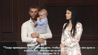Молитва за благословение ребенка // церковь Благодать, Киев