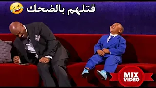 الطفل الذي رفع ضغط ستيف هارفي و جعل الجماهير في هستيريا من الضحك لا يفوتك 🤣| FULL HD