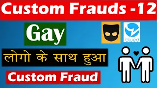 Custom Frauds in Gay Dating App -  Gay के साथ हुआ Custom Fraud | Techy Bhaisaab