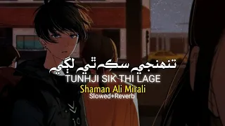 TUNHJI_SIK_THI_LAGE ||| Shaman Ali Mirali ||| SLOWED+REVERB_SONG_LOFI🤞❤️