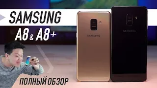 Обзор Samsung Galaxy A8 и A8+ 2018. Самые недоступные бюджетники.