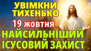 28 квітня ВКЛЮЧИ ВДОМА ТИХЕНЬКО! НАЙСИЛЬНІШИЙ ЗАХИСТ НА ВЕСЬ РІК! Захисна молитва Господу