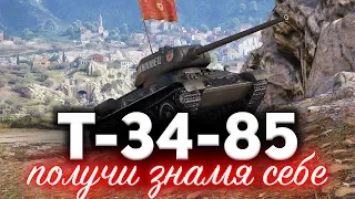 Т-34-85 «Кантемировец» ☀ Такого ещё не было в World of Tanks