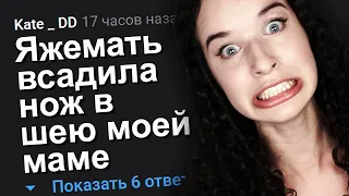 ЯЖЕМАТЬ ВСАДИЛА НОЖ В ШЕЮ МОЕЙ МАМЕ. ЯЖЕМАТЬ ИСТОРИИ.