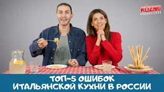 Итальянская кухня из России: реакция итальянцев