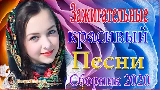 Шансона 2020 Новинка💋 Лучшие песни года 💋 Нереально красивый Шансон!!Топ Музыка года 2020