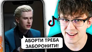 АБОРТИ - НЕ НА ЧАСІ 😡 Крінж ТікТоки про Менструацію, Жінок та Аборти