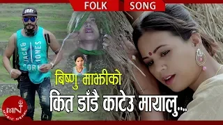 New Lok Dohori 2075/2018 | Ki Ta Dadai Kateu Mayalu - Bishnu Majhi & Mohan Khadka Ft.Bimal & Susmita