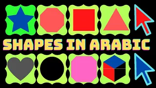SHAPES IN ARABIC/ Learn Shapes pictures Arabic and English