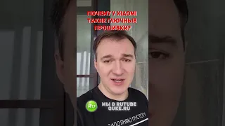 Почему у Xiaomi глючат прошивки? #shorts