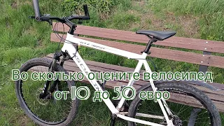 Во сколько оцените велосипед от 10 до 50 евро?