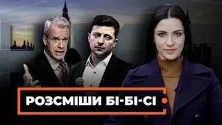 Сміх і ненависть у Лондоні: про що свідчить інтерв’ю Зеленського BBC