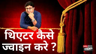 How to join Theatre | Acting kahan se sikhe | Best acting training kahan se le | Join films