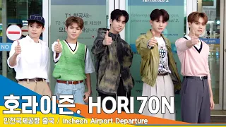 호라이즌(HORI70N), 누나들 마음 설레게 하는 특급 팬서비스~(출국)✈️Airport Departure 23.8.18 #Newsen